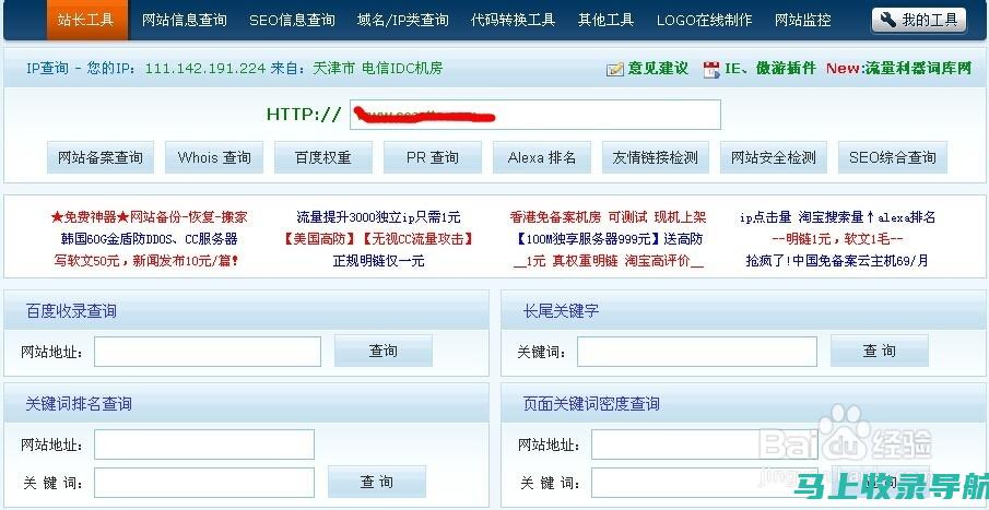 站长工具网站助力网站运营者的日常管理工作