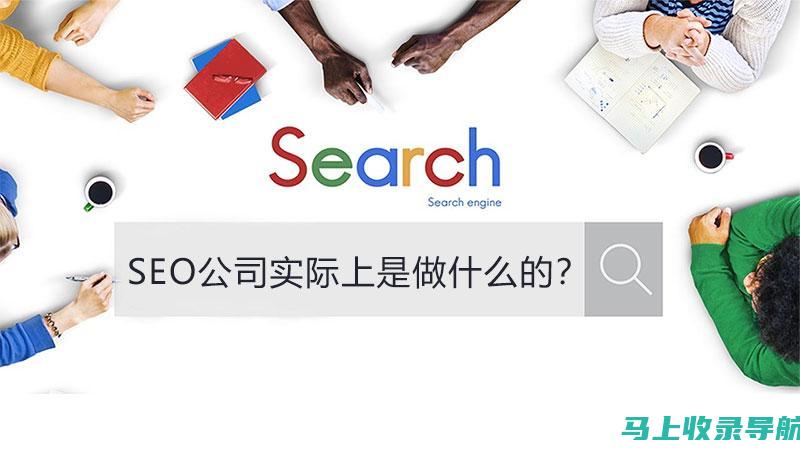 SEO的意思、作用和常见优化技巧解析。